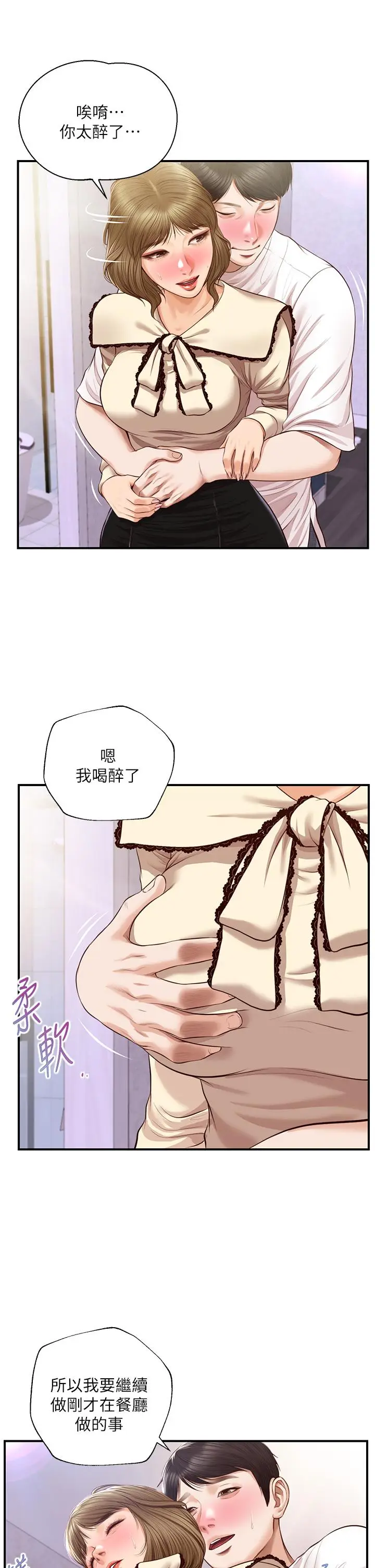 漫画《纯情的崩坏》第37话第15张图