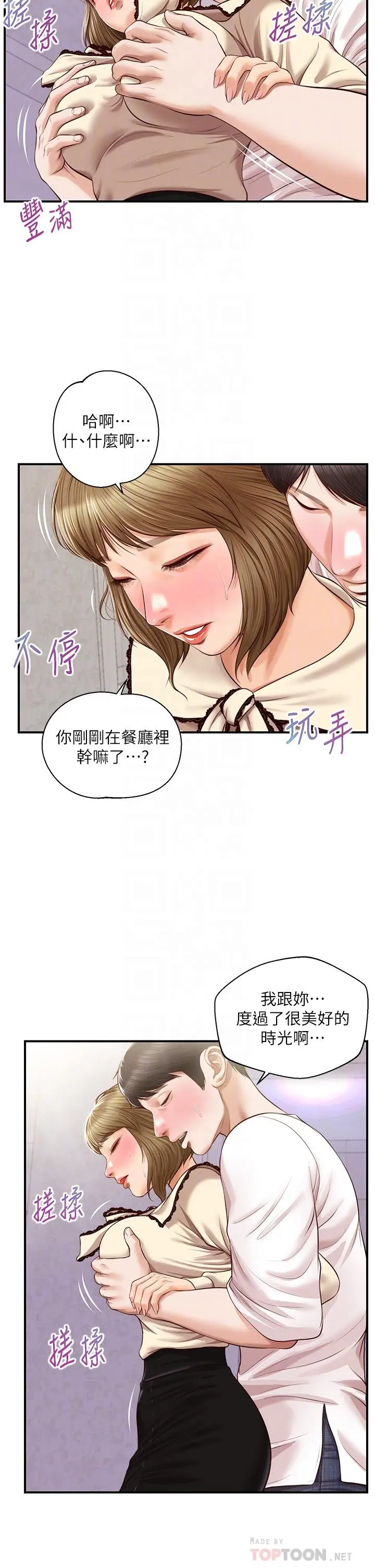 漫画《纯情的崩坏》第37话第16张图