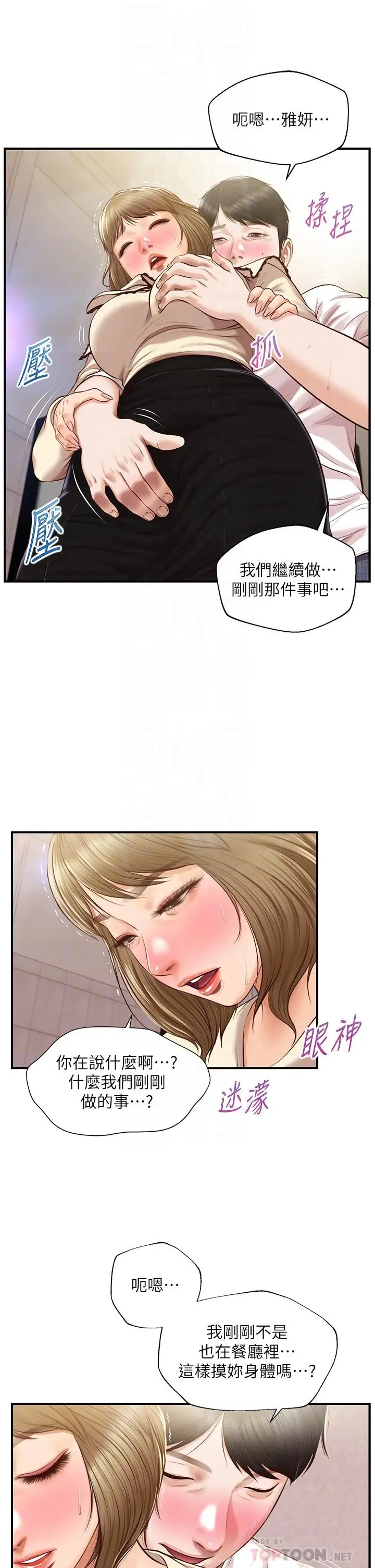 漫画《纯情的崩坏》第37话第18张图