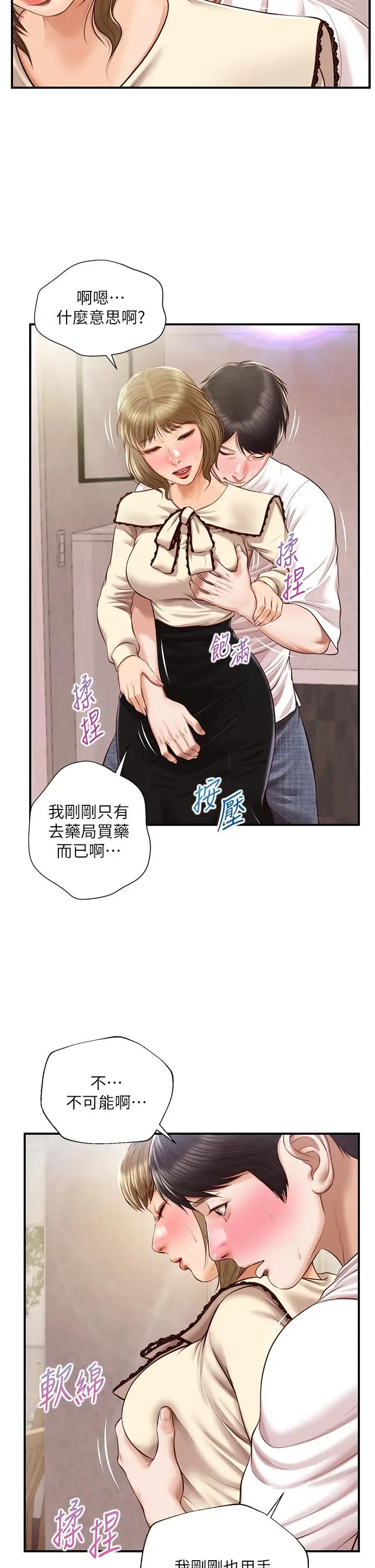 漫画《纯情的崩坏》第37话第19张图