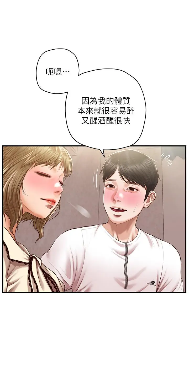漫画《纯情的崩坏》第37话第2张图