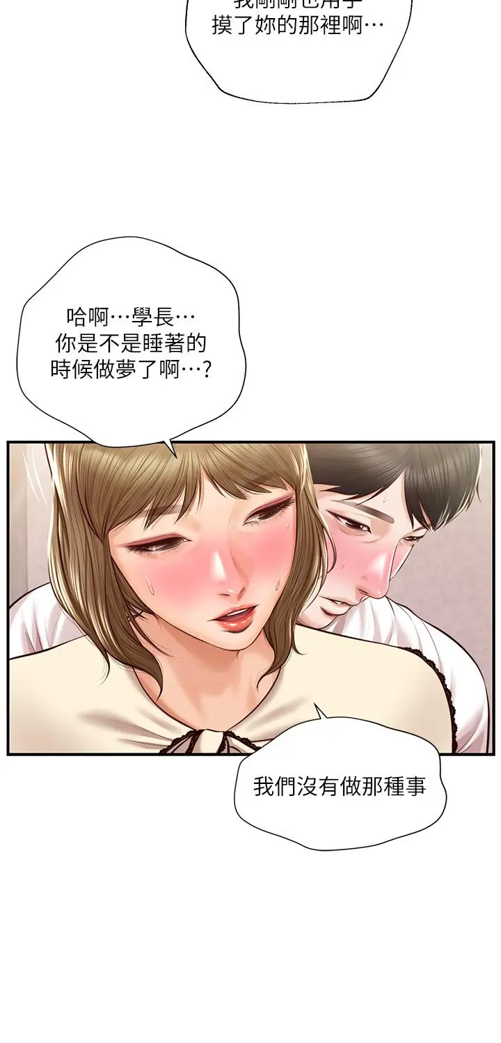 漫画《纯情的崩坏》第37话第20张图