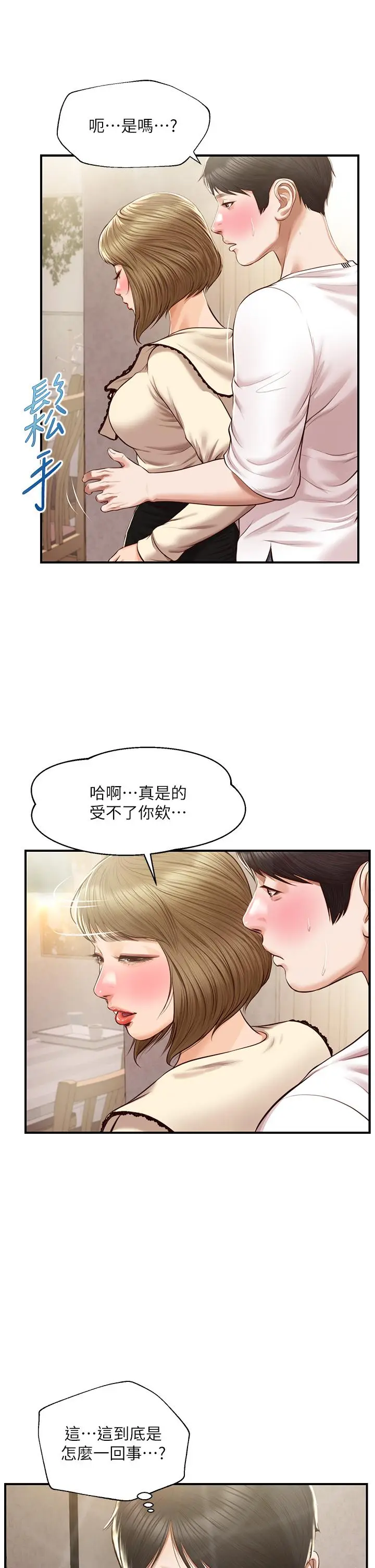 漫画《纯情的崩坏》第37话第21张图