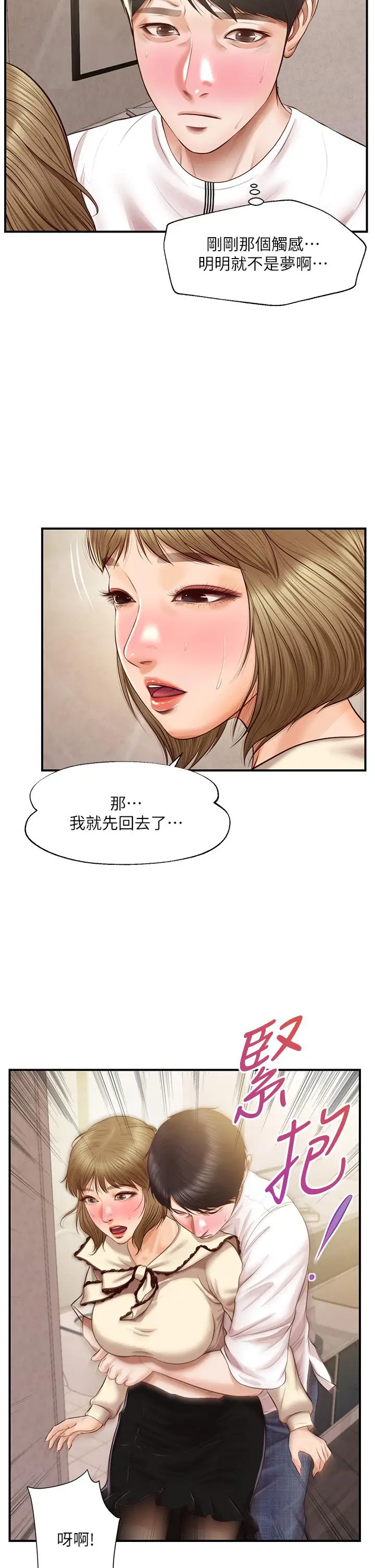 漫画《纯情的崩坏》第37话第22张图