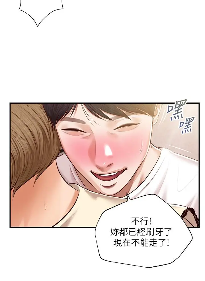 漫画《纯情的崩坏》第37话第23张图
