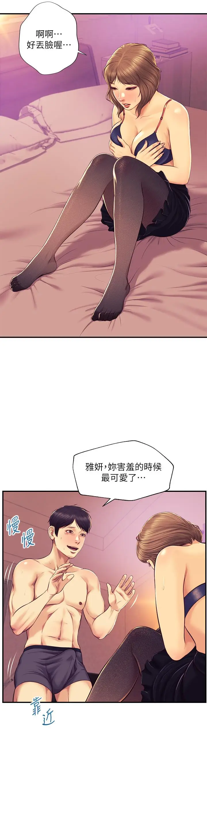 漫画《纯情的崩坏》第37话第25张图