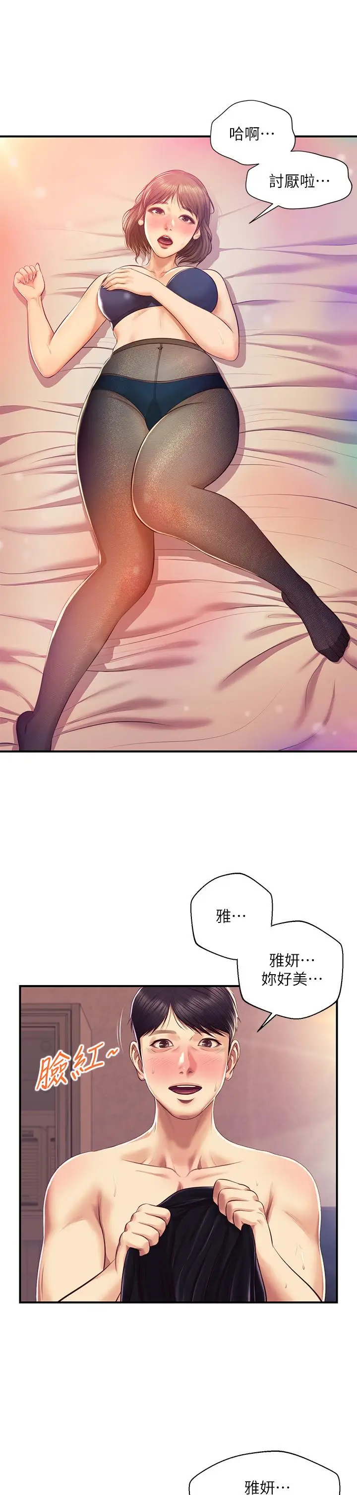 漫画《纯情的崩坏》第37话第27张图