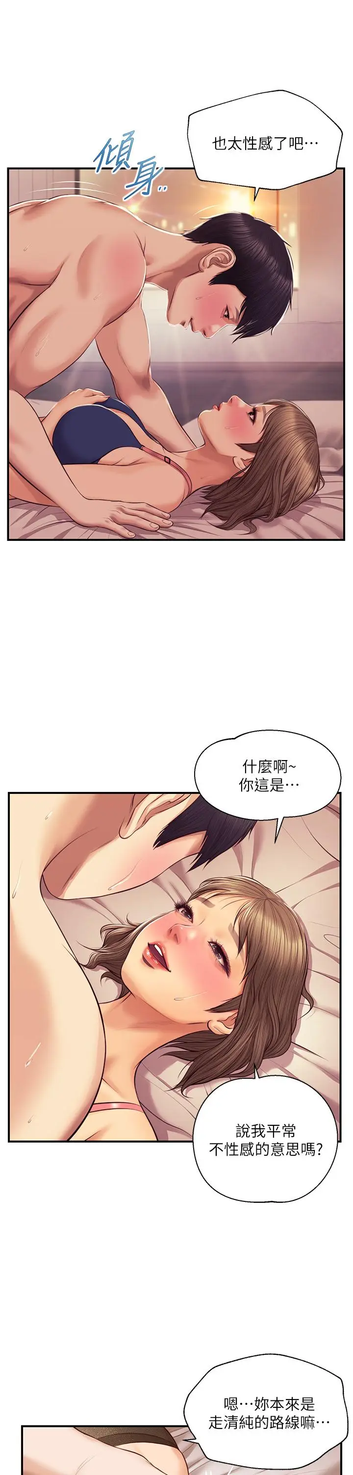 漫画《纯情的崩坏》第37话第29张图