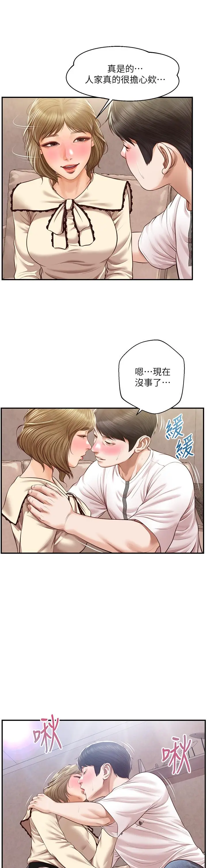 漫画《纯情的崩坏》第37话第3张图