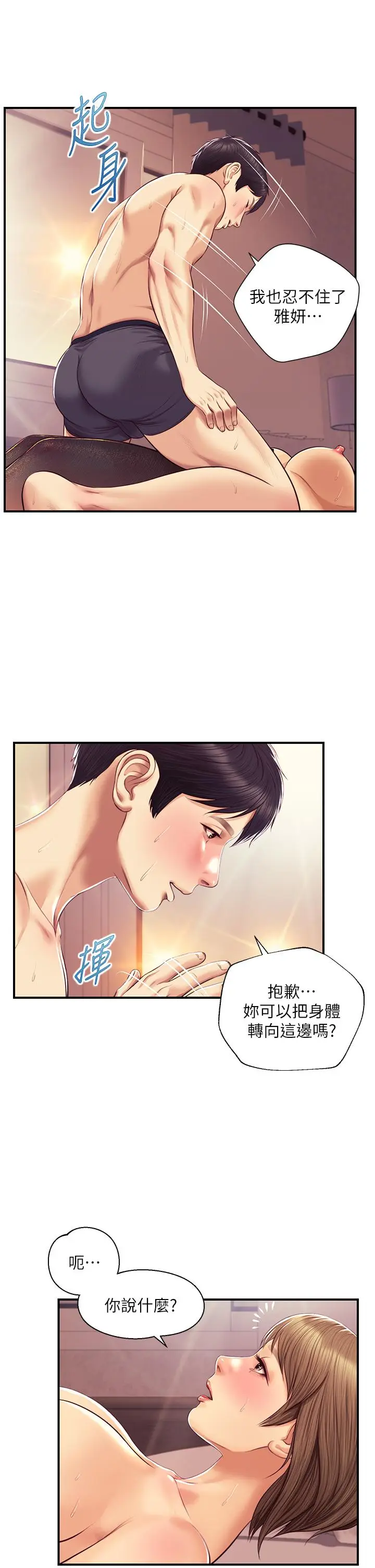 漫画《纯情的崩坏》第37话第35张图