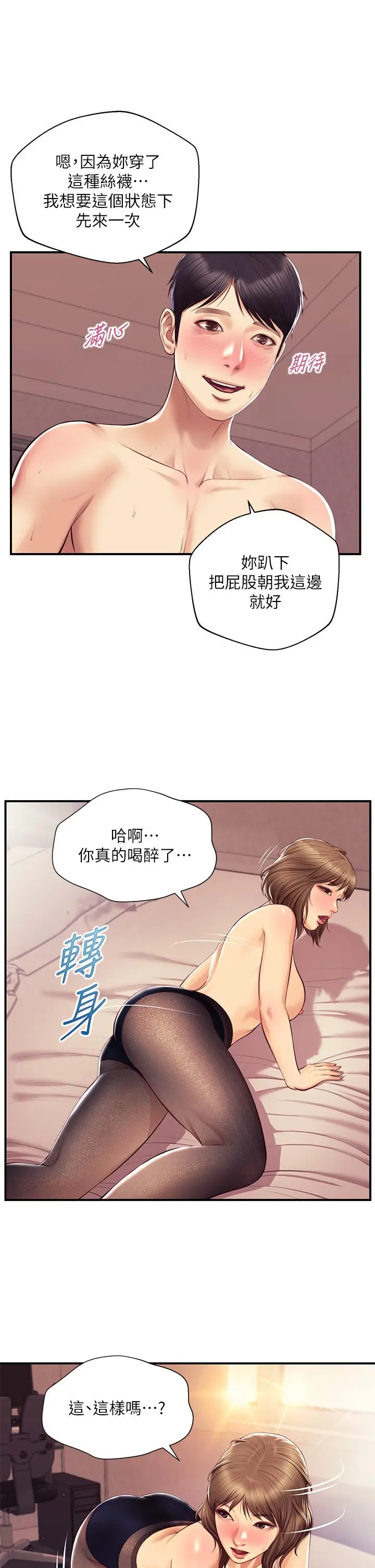 漫画《纯情的崩坏》第37话第36张图