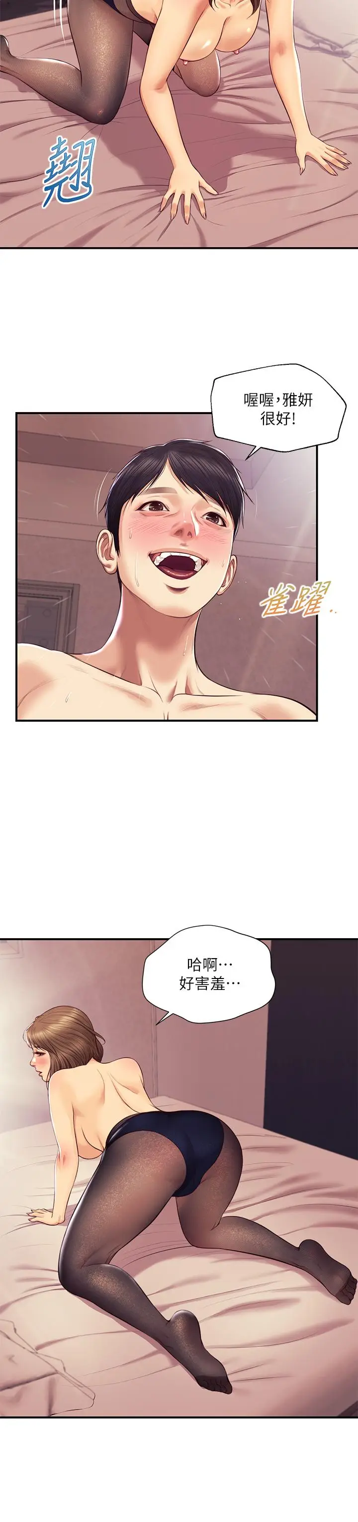 漫画《纯情的崩坏》第37话第37张图