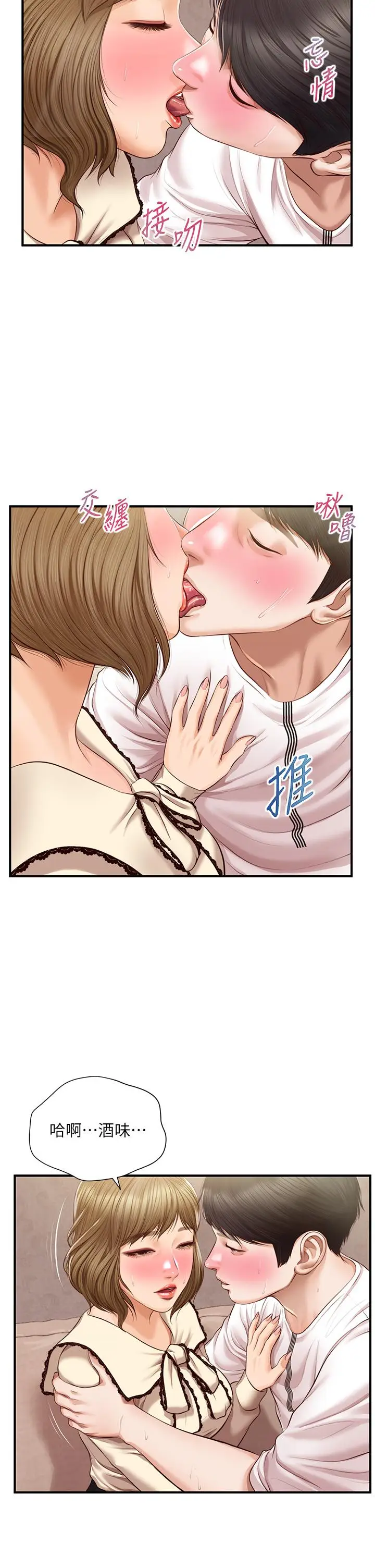 漫画《纯情的崩坏》第37话第7张图