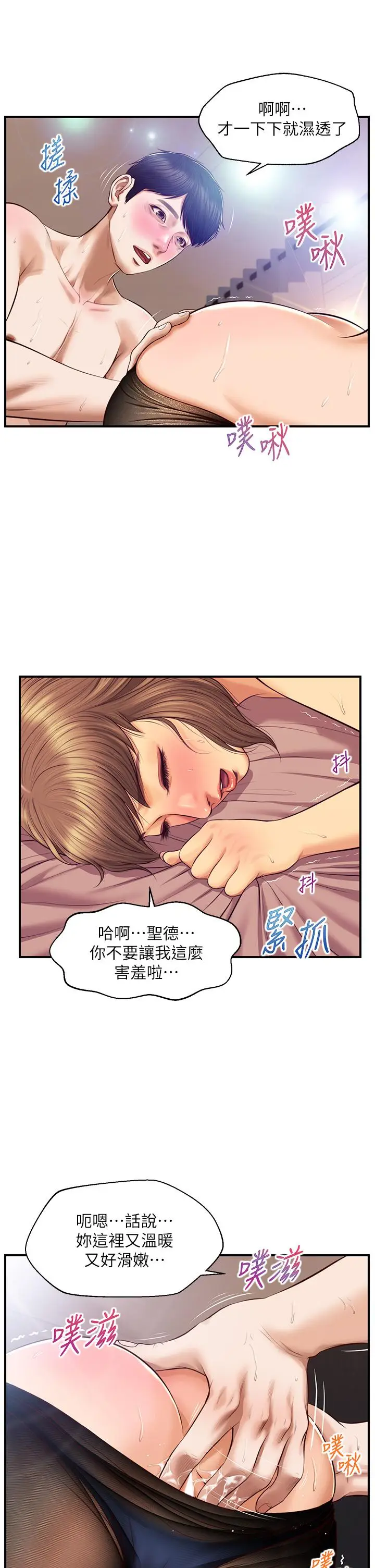 漫画《纯情的崩坏》第38话第11张图