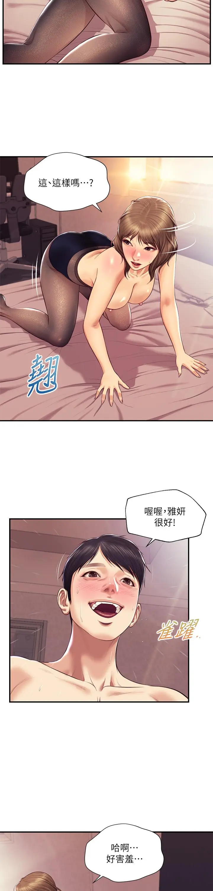 漫画《纯情的崩坏》第38话第2张图