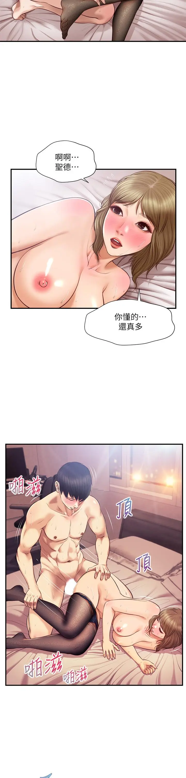 漫画《纯情的崩坏》第38话第21张图