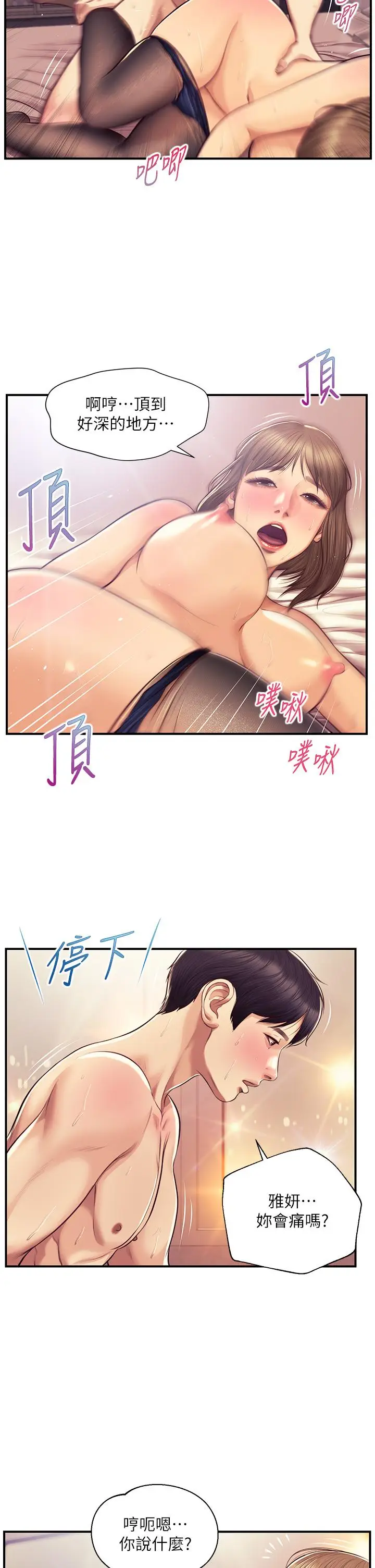 漫画《纯情的崩坏》第38话第24张图