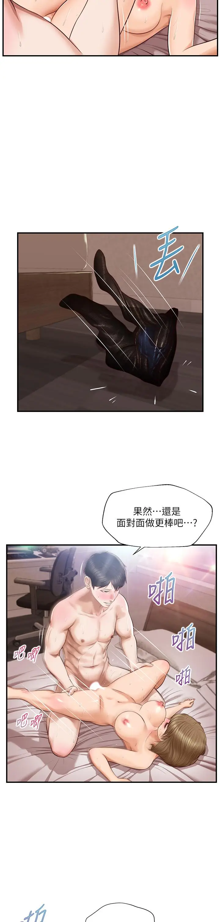 漫画《纯情的崩坏》第38话第27张图
