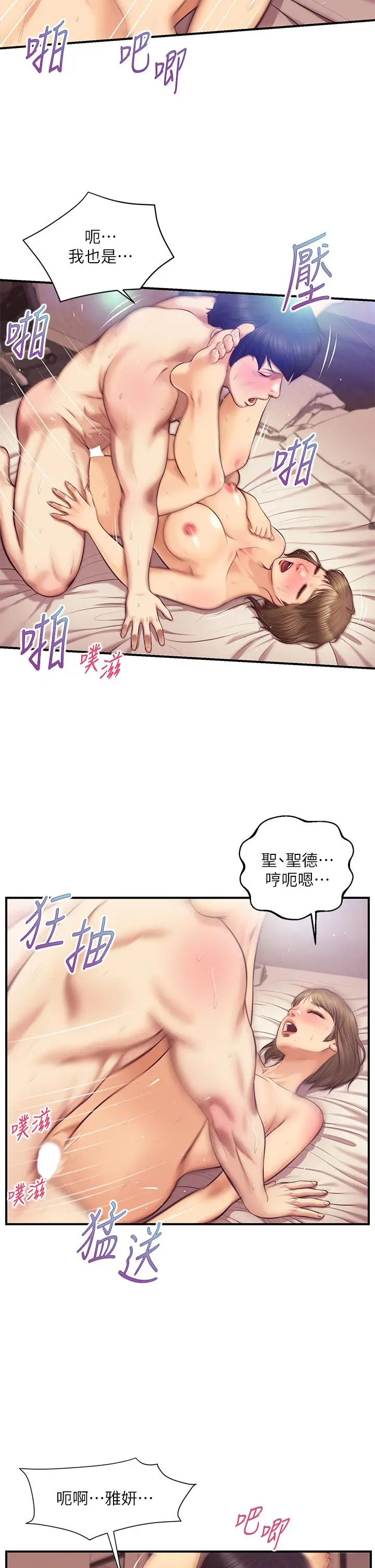 漫画《纯情的崩坏》第38话第30张图