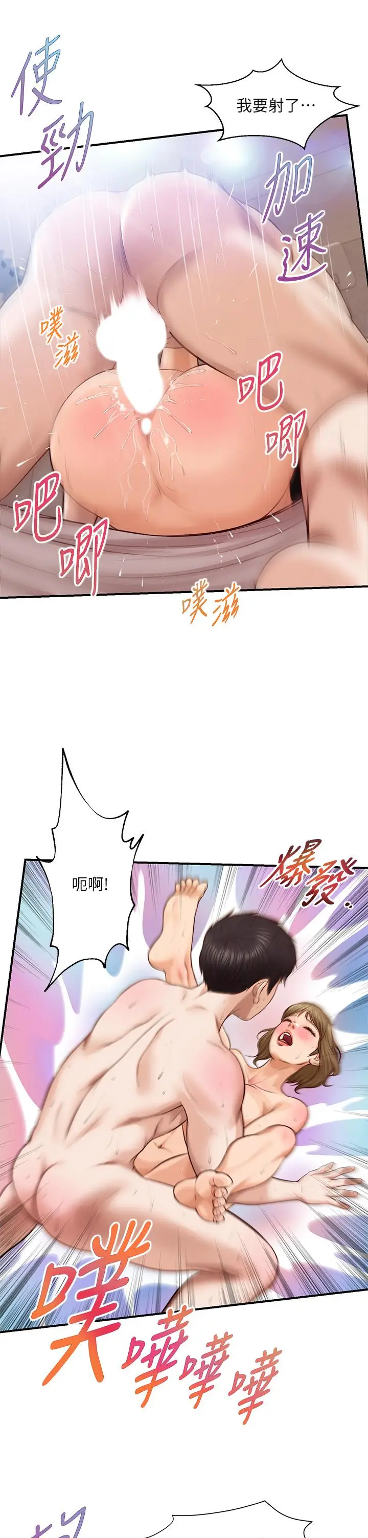 漫画《纯情的崩坏》第38话第32张图