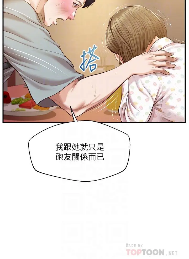 漫画《纯情的崩坏》第42话第10张图