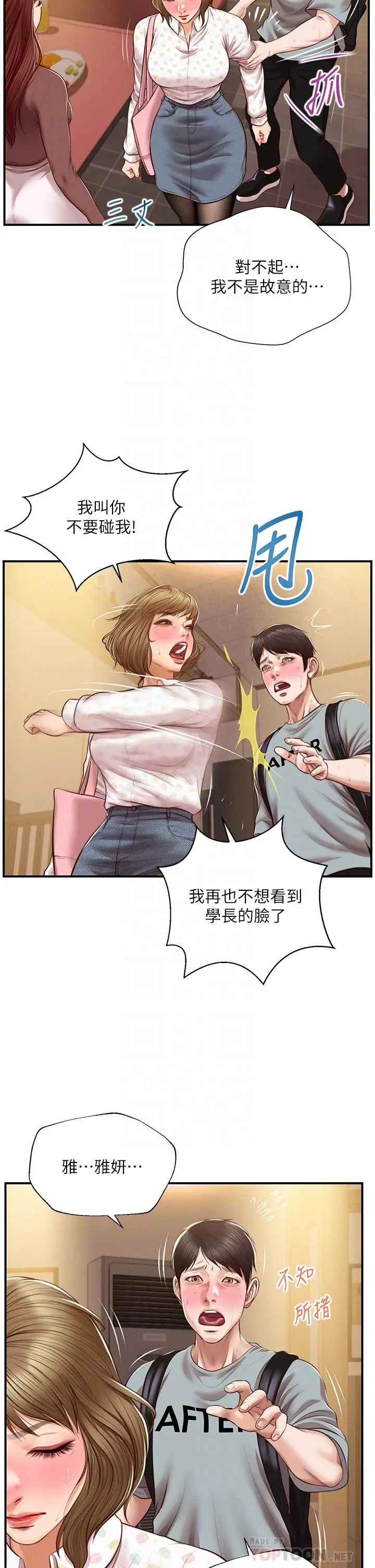 漫画《纯情的崩坏》第42话第12张图