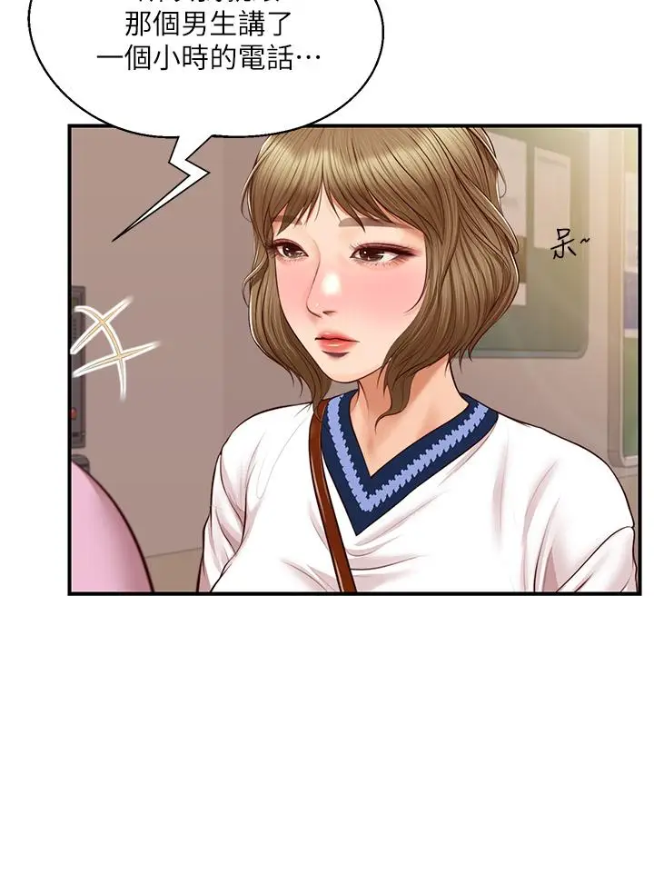 漫画《纯情的崩坏》第42话第19张图