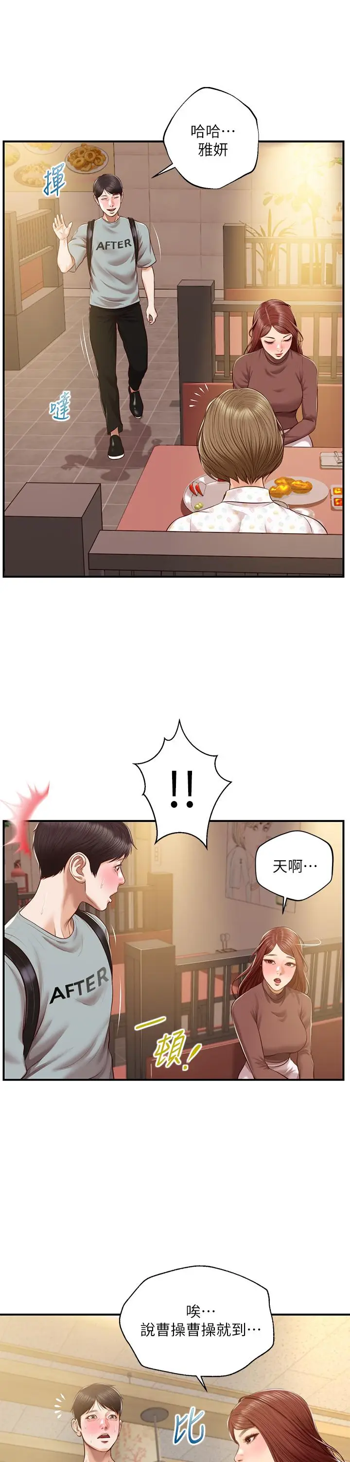 漫画《纯情的崩坏》第42话第2张图