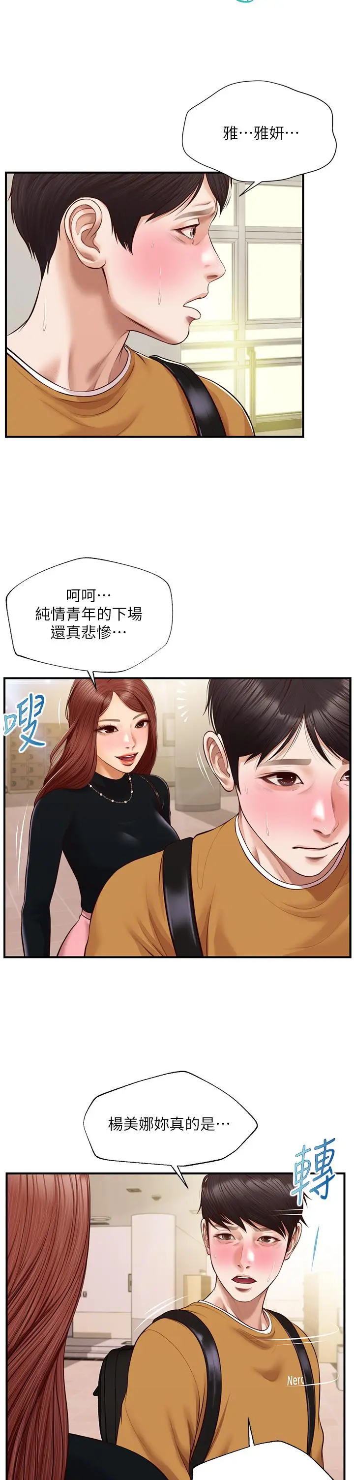 漫画《纯情的崩坏》第42话第21张图