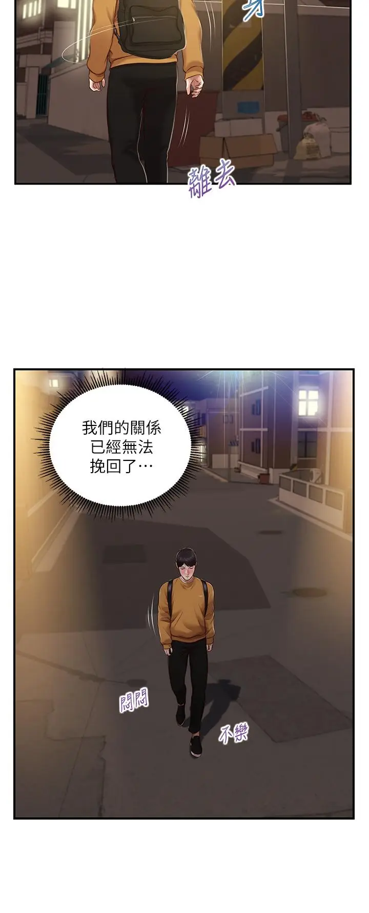 漫画《纯情的崩坏》第42话第28张图