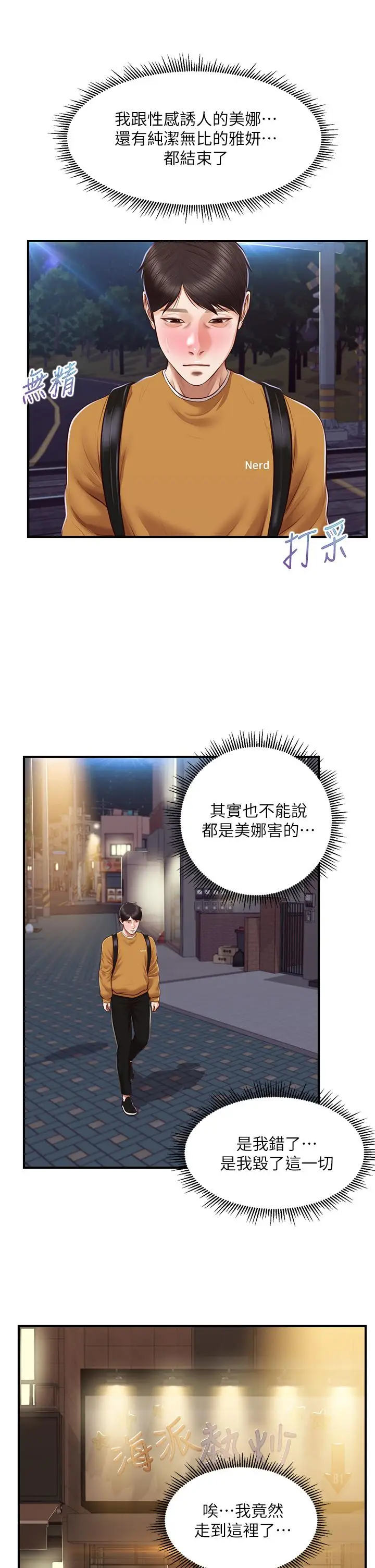 漫画《纯情的崩坏》第42话第29张图