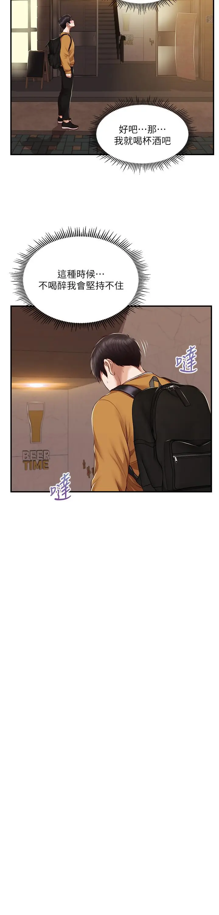 漫画《纯情的崩坏》第42话第30张图