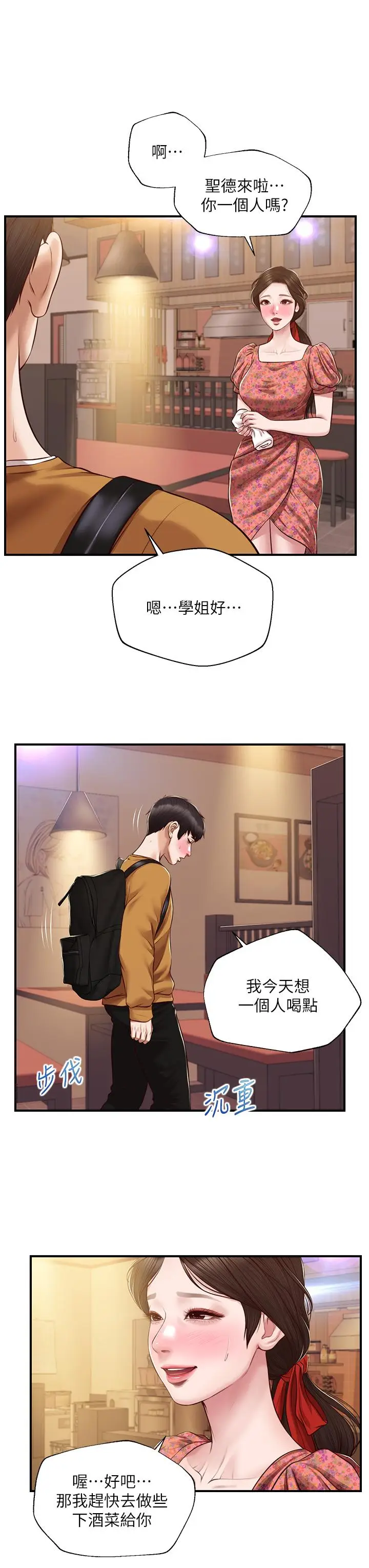 漫画《纯情的崩坏》第42话第31张图
