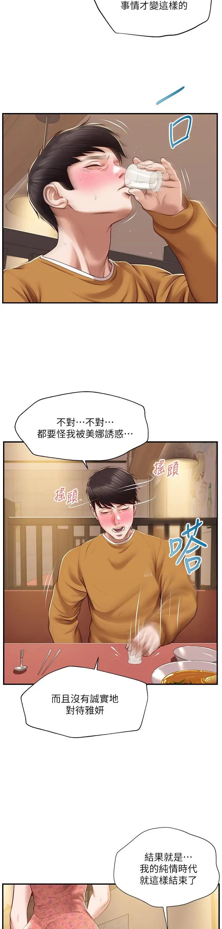 漫画《纯情的崩坏》第42话第34张图