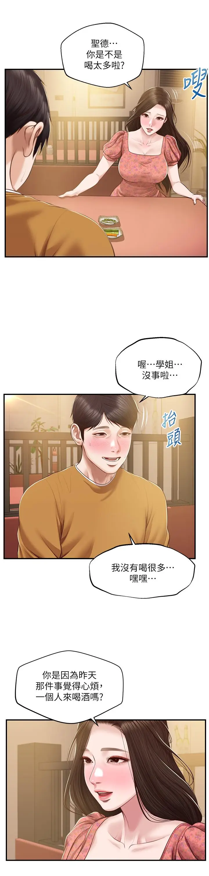 漫画《纯情的崩坏》第42话第36张图