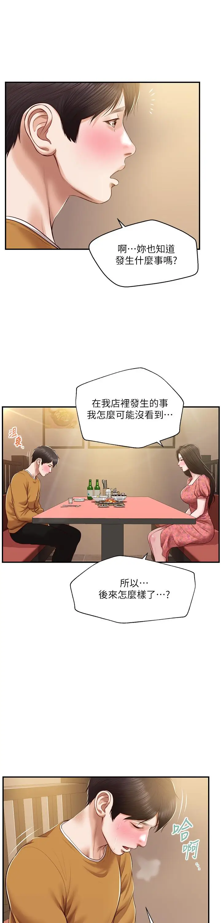 漫画《纯情的崩坏》第42话第37张图