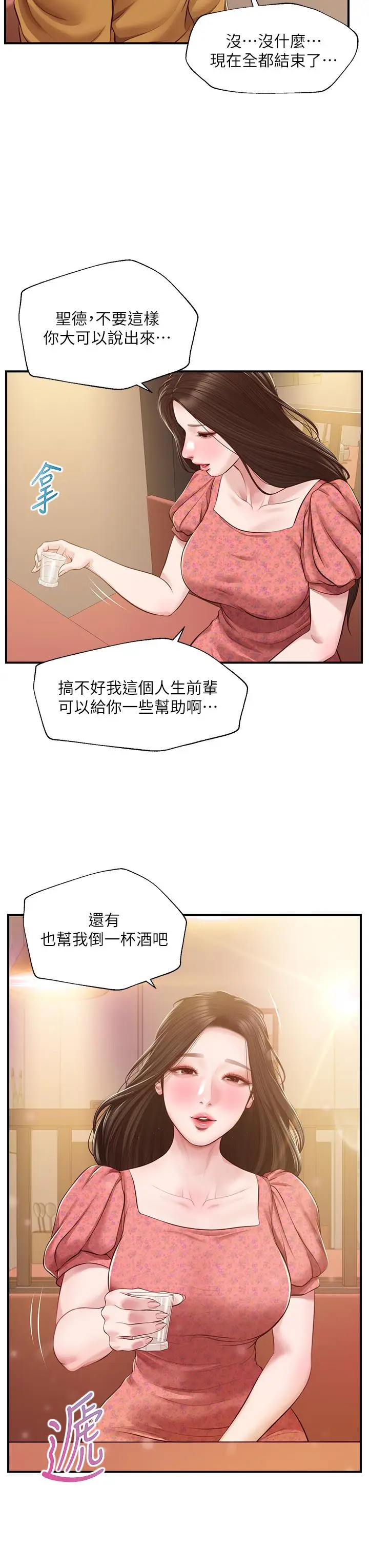 漫画《纯情的崩坏》第42话第38张图