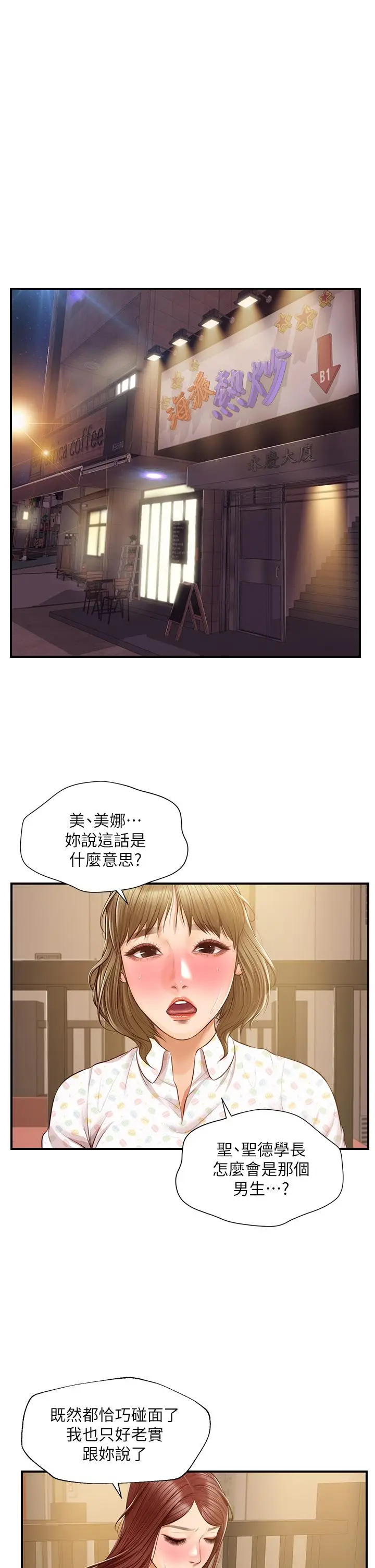 漫画《纯情的崩坏》第42话第5张图