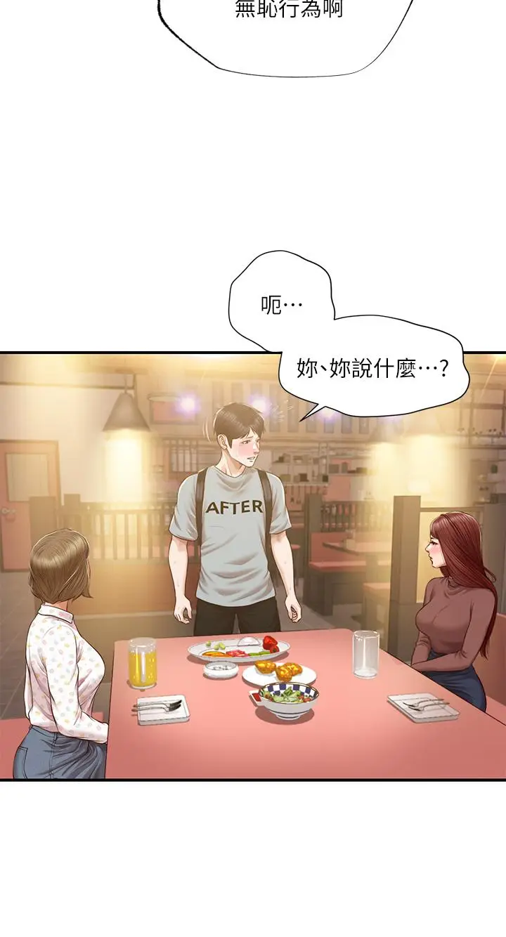 漫画《纯情的崩坏》第42话第7张图