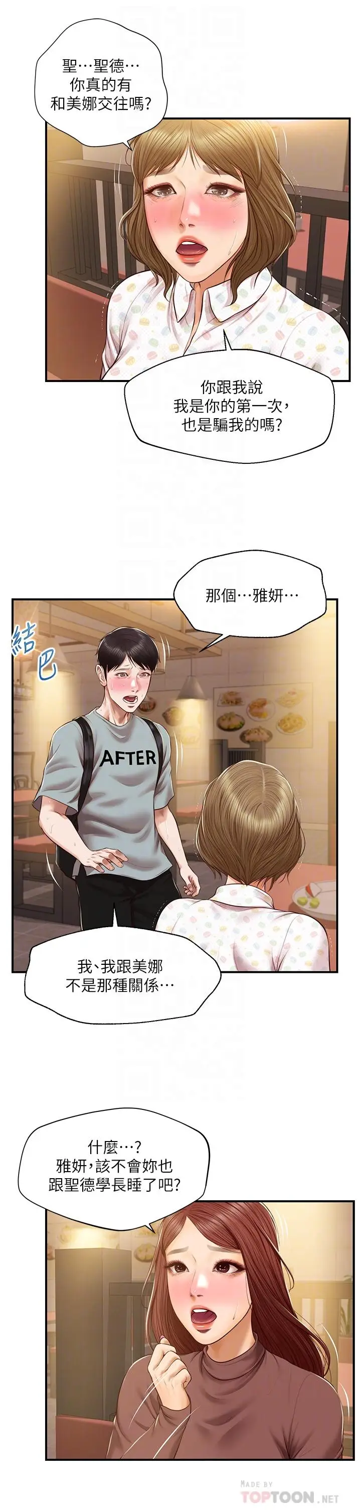 漫画《纯情的崩坏》第42话第8张图