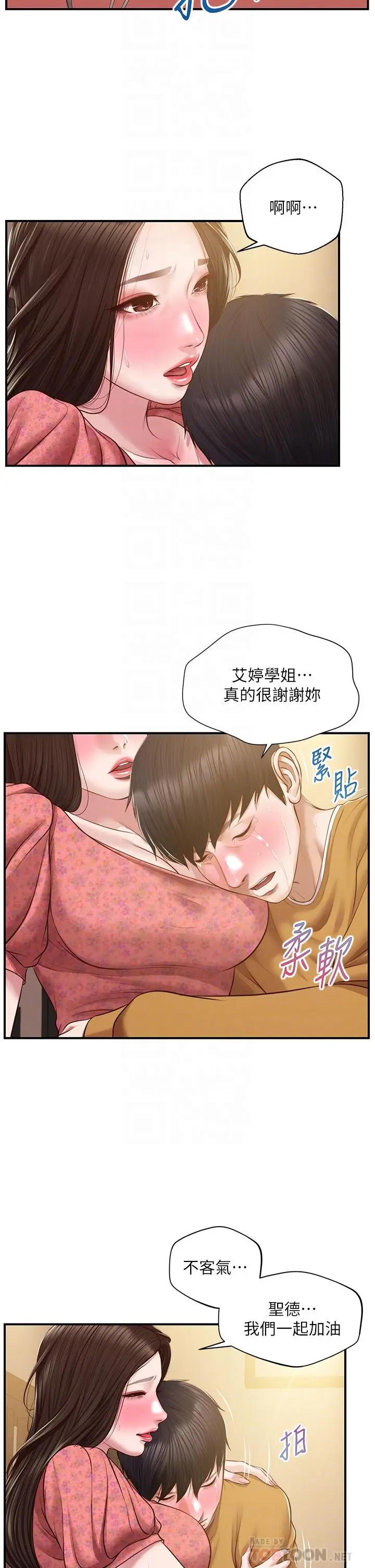 漫画《纯情的崩坏》第43话第12张图