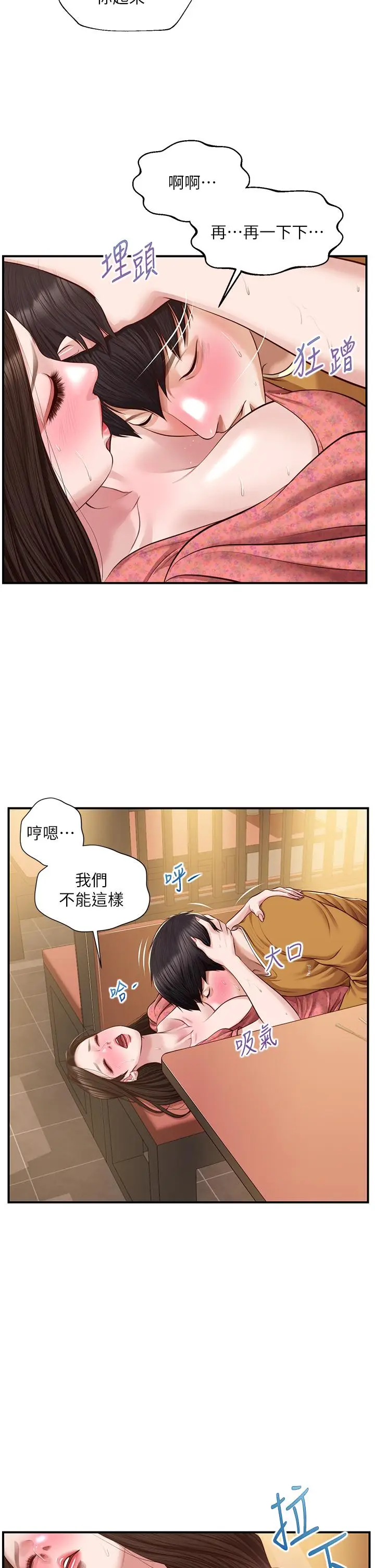 漫画《纯情的崩坏》第43话第15张图