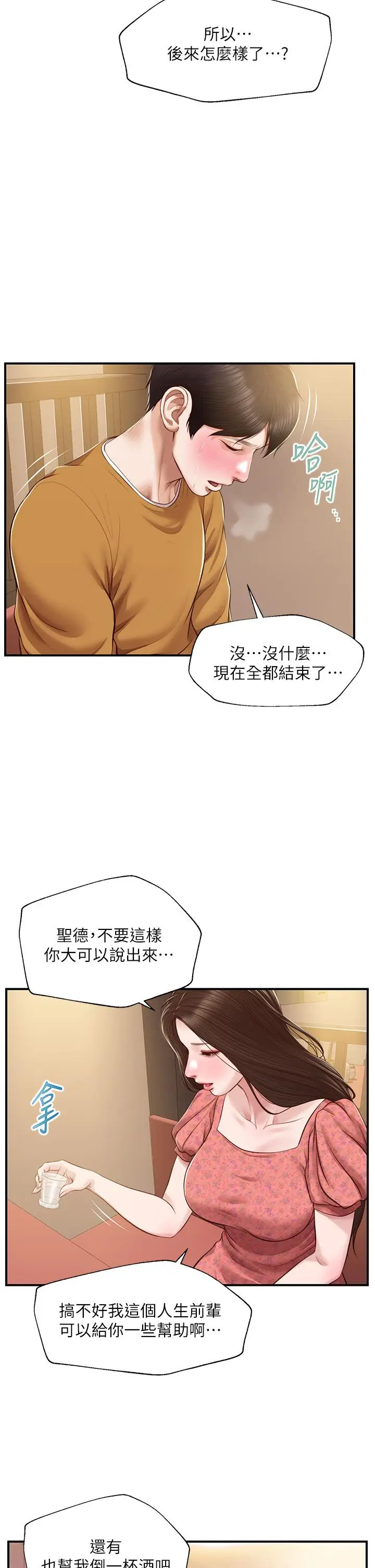 漫画《纯情的崩坏》第43话第2张图