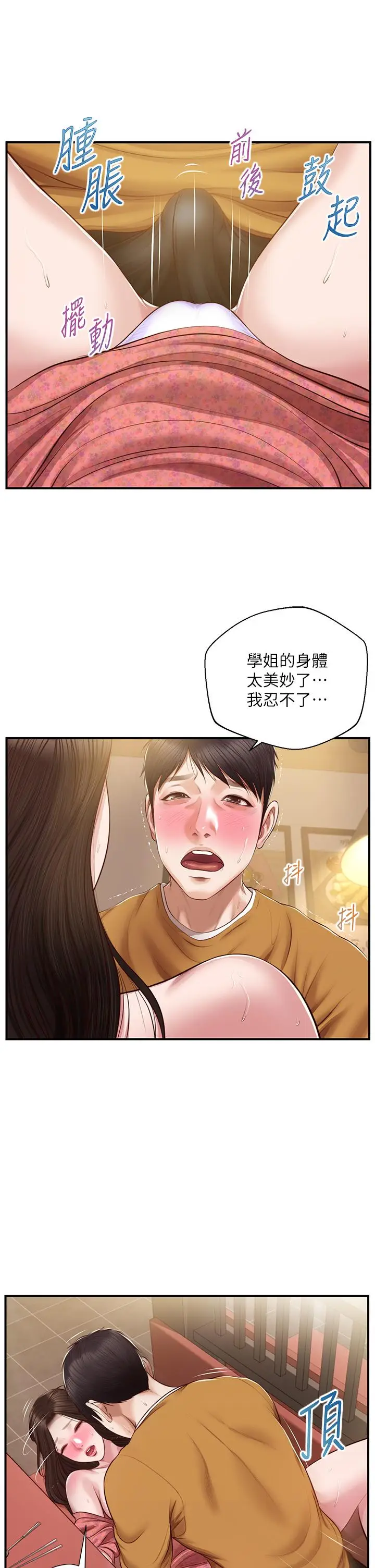 漫画《纯情的崩坏》第43话第20张图