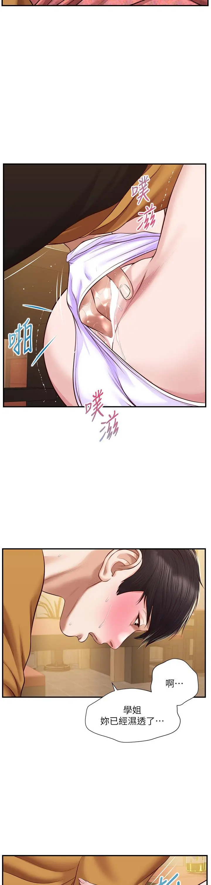 漫画《纯情的崩坏》第43话第24张图
