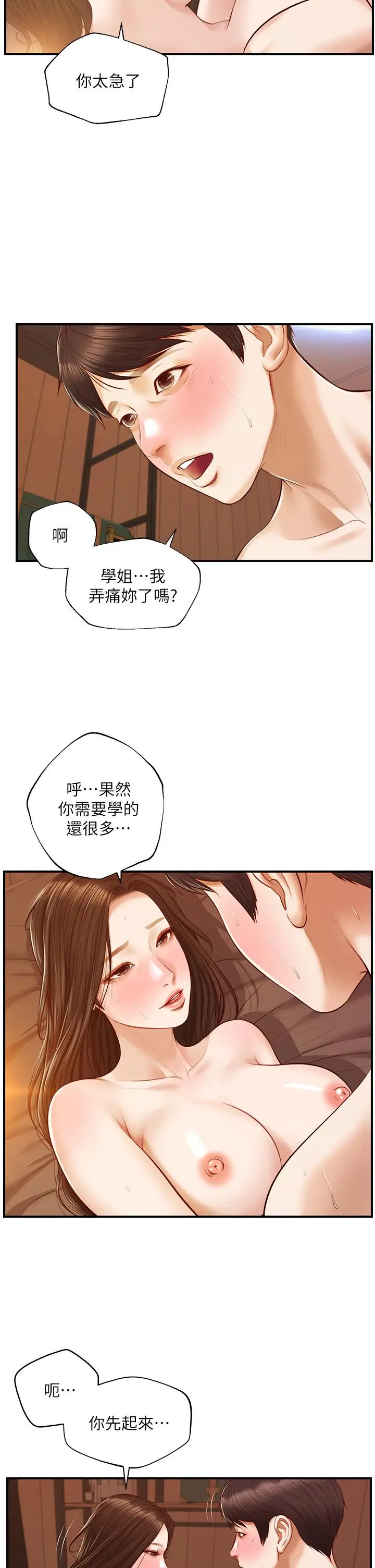 漫画《纯情的崩坏》第43话第33张图