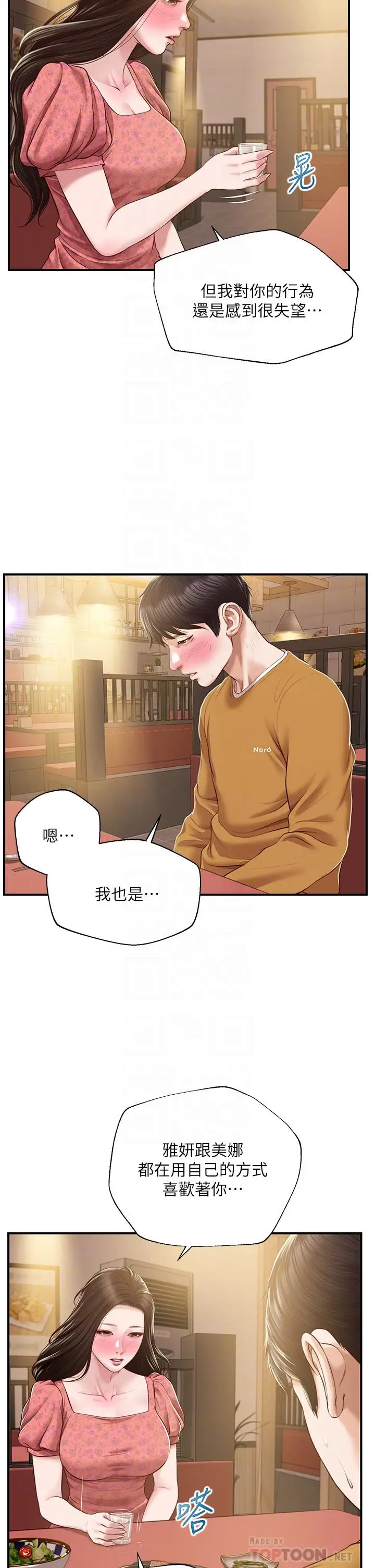 漫画《纯情的崩坏》第43话第6张图