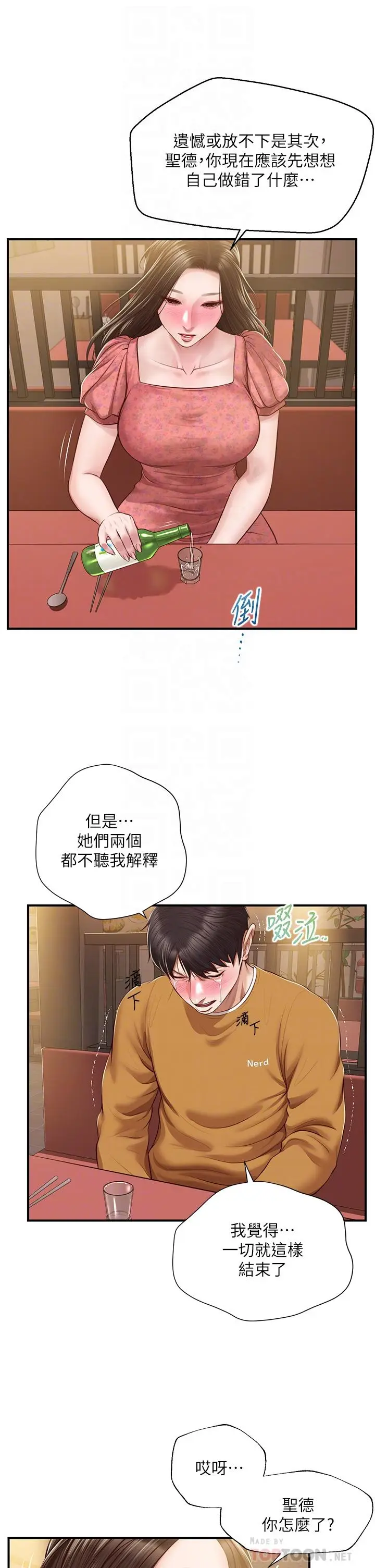 漫画《纯情的崩坏》第43话第8张图