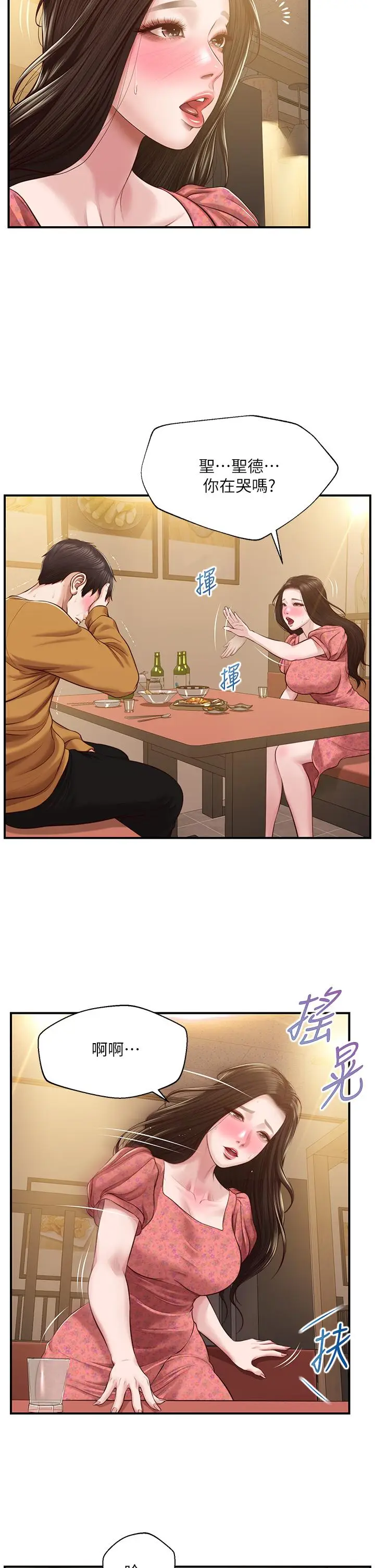 漫画《纯情的崩坏》第43话第9张图