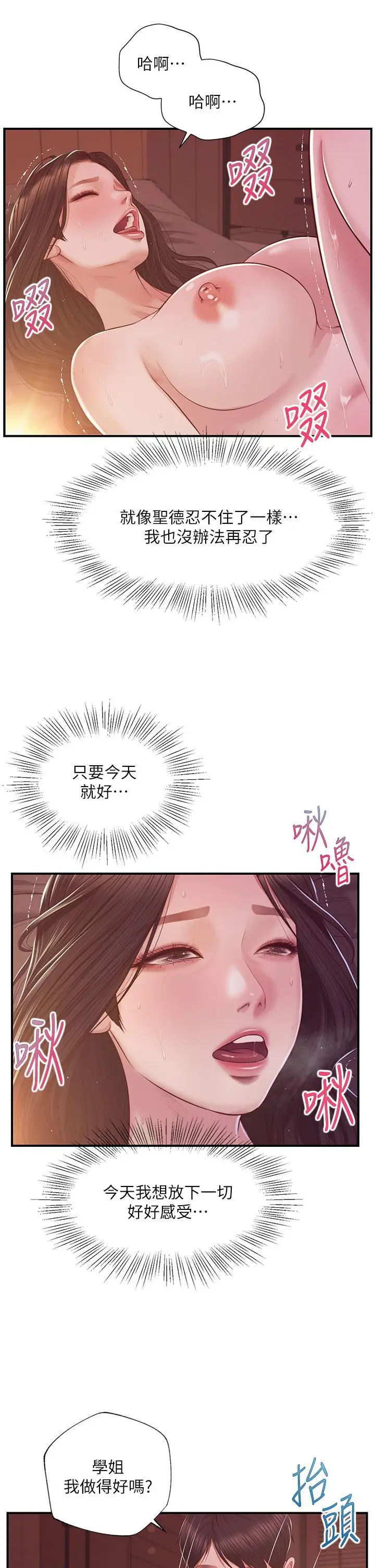 漫画《纯情的崩坏》第44话第13张图